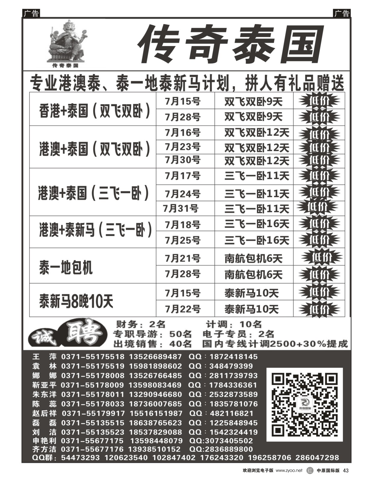 r黑043  传奇泰国——港澳+泰国／泰新马专线  