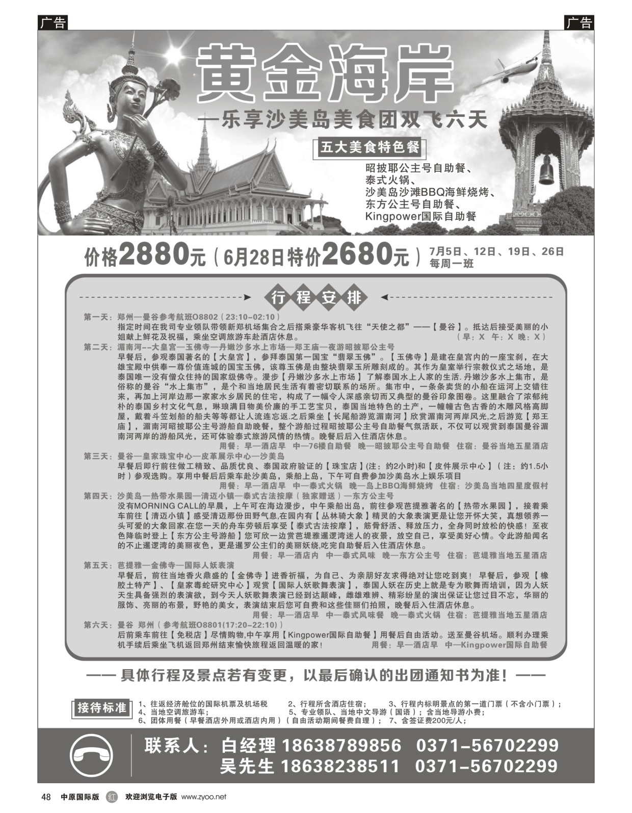 r黑048  黄金海岸——泰国专线  