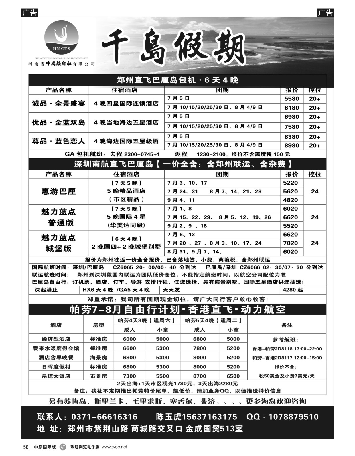 r黑058  千岛假期——【巴厘岛·帕劳·岘港】  