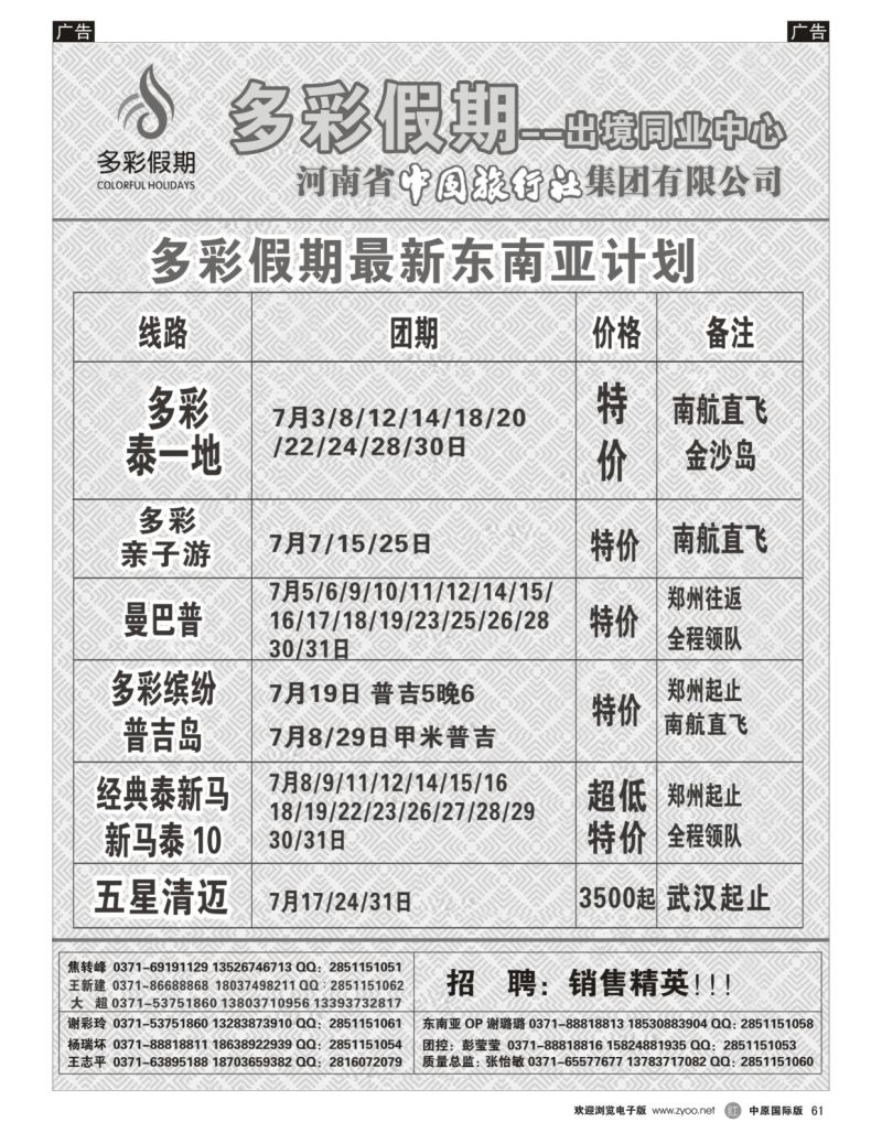 r黑061  【多彩假期】东南亚同业最低价---张怡敏  