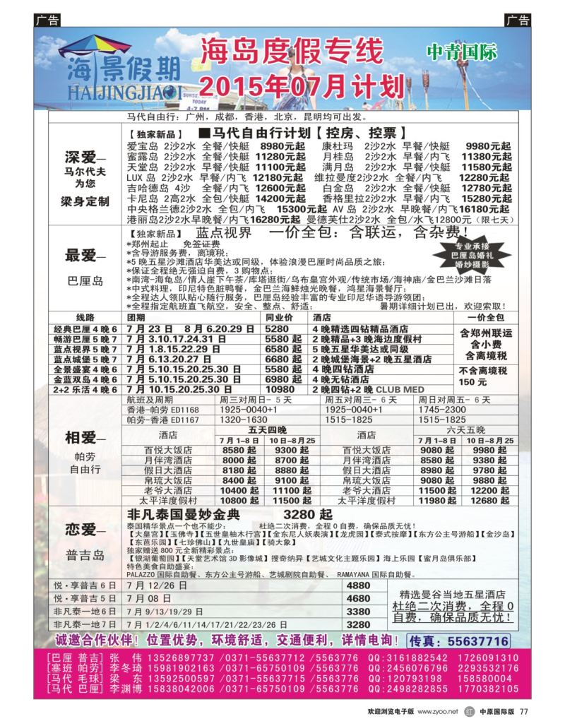 r黑077  海景假期  