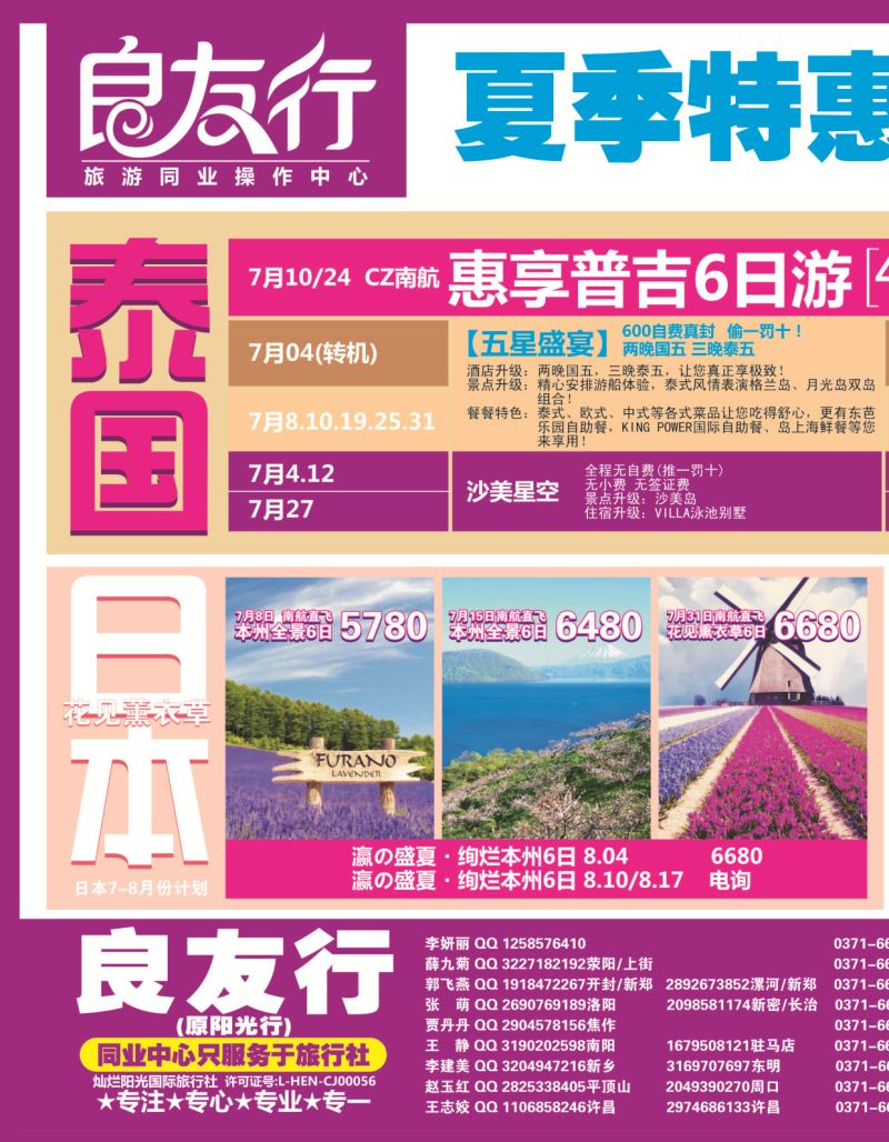 【良友行】(原阳光行)  双拉-1