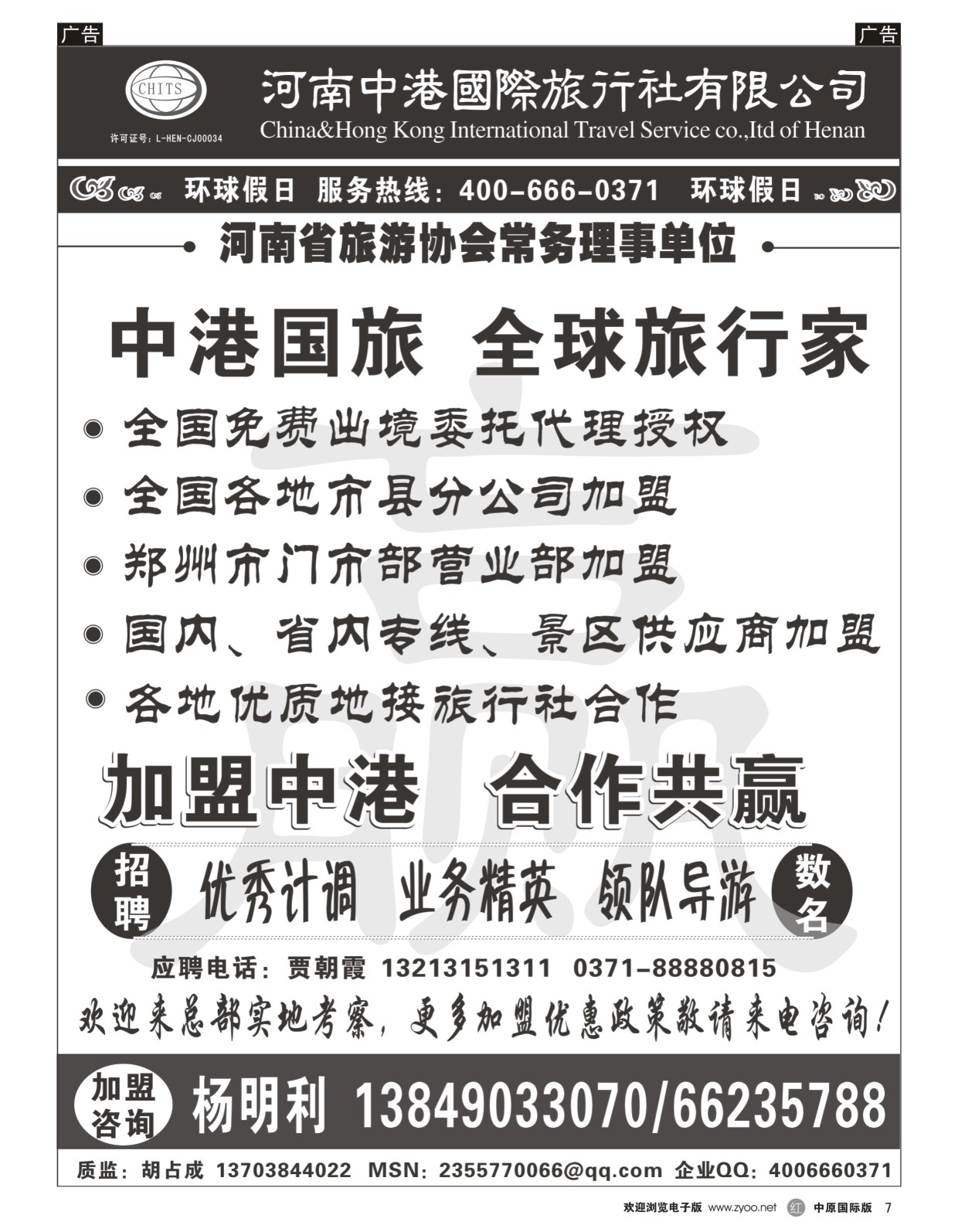 r黑007  河南中港国际旅行社-加盟  