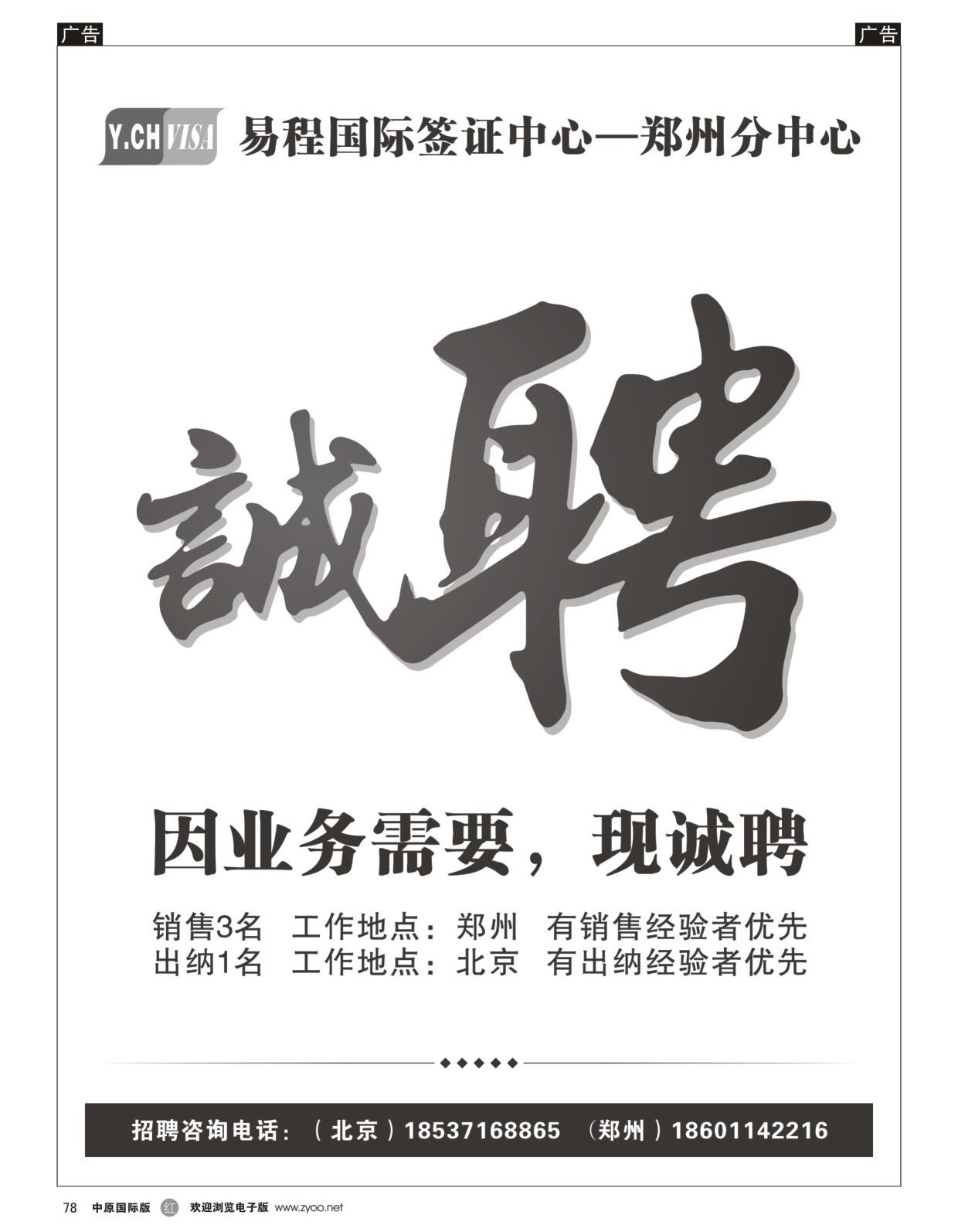 r黑078  中旅—易程签证中心  