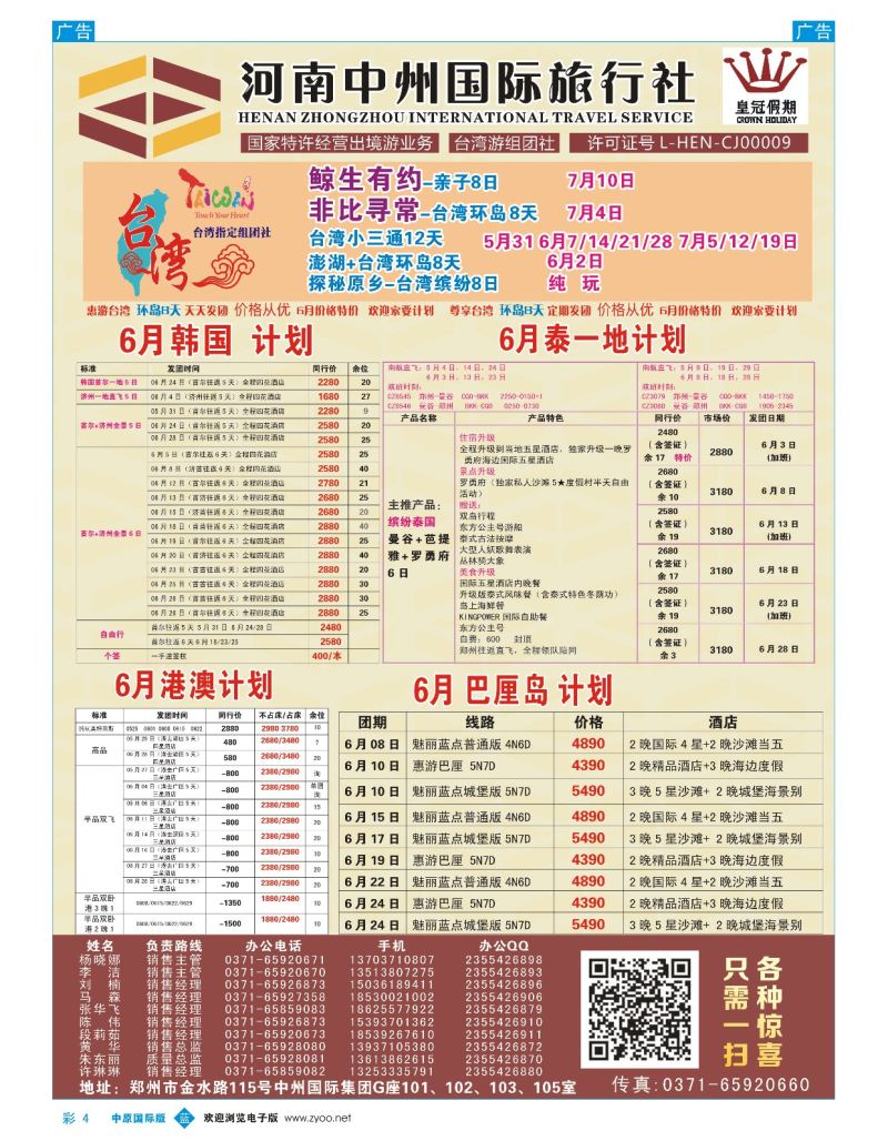 b彩004  河南中州国旅-台湾欧洲  