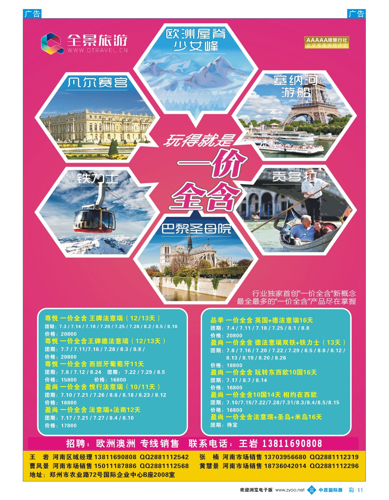 b彩011  全景金钻西欧  