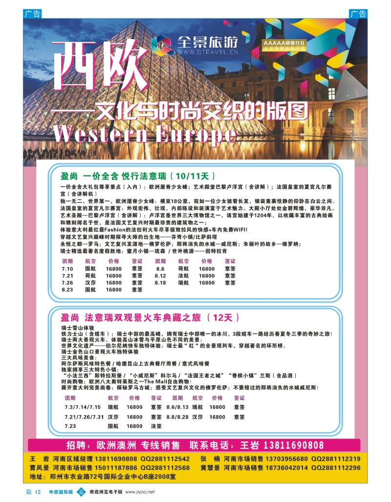 b彩012  全景尊悦西欧  