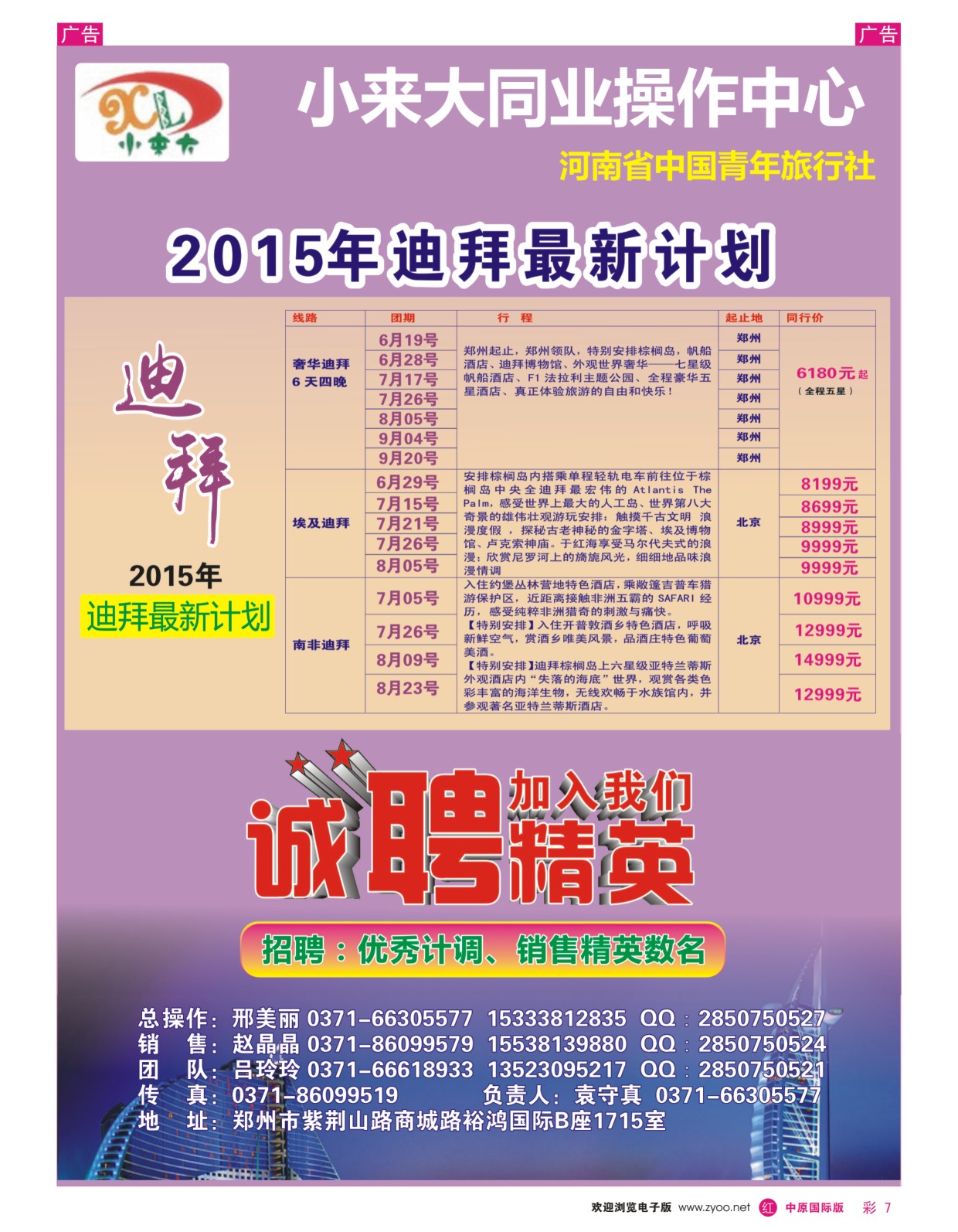 r彩007  小来大同业操作中心—迪拜线  