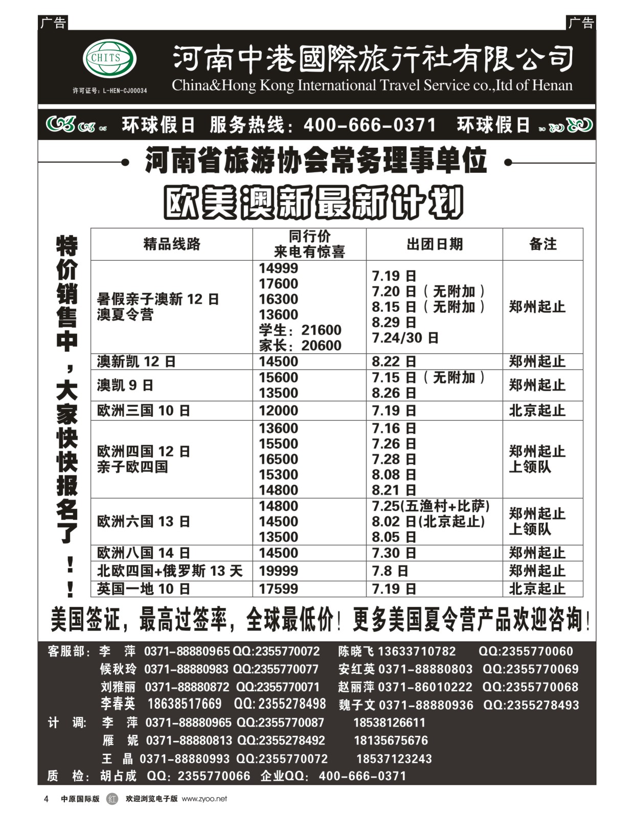 r黑004  河南中港国际旅行社-欧美澳新  