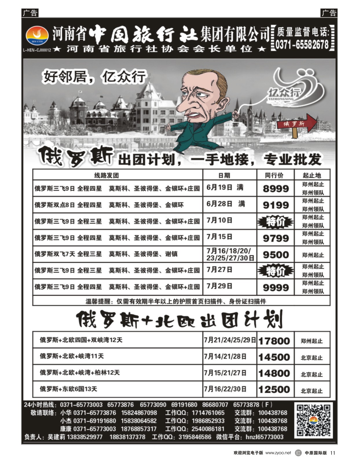 r黑011  亿众行-俄罗斯  