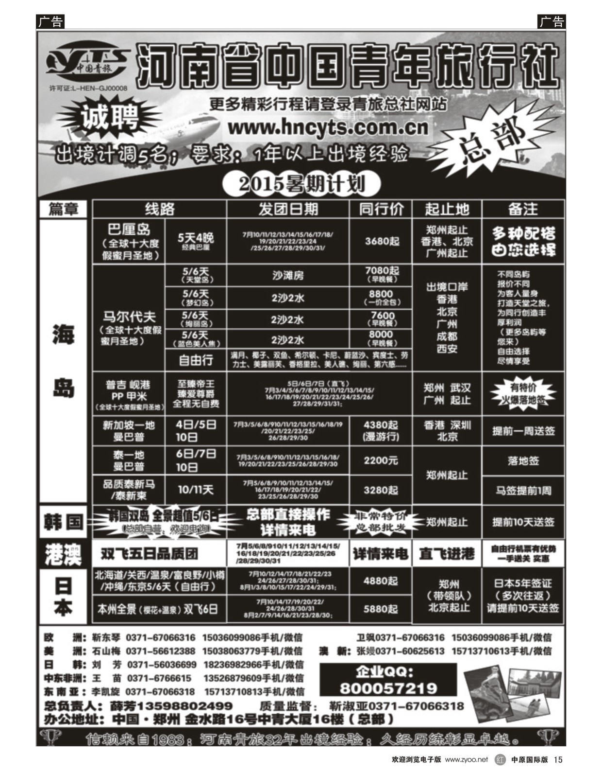 r黑015  河南省中国青年旅行社-欧美澳新  
