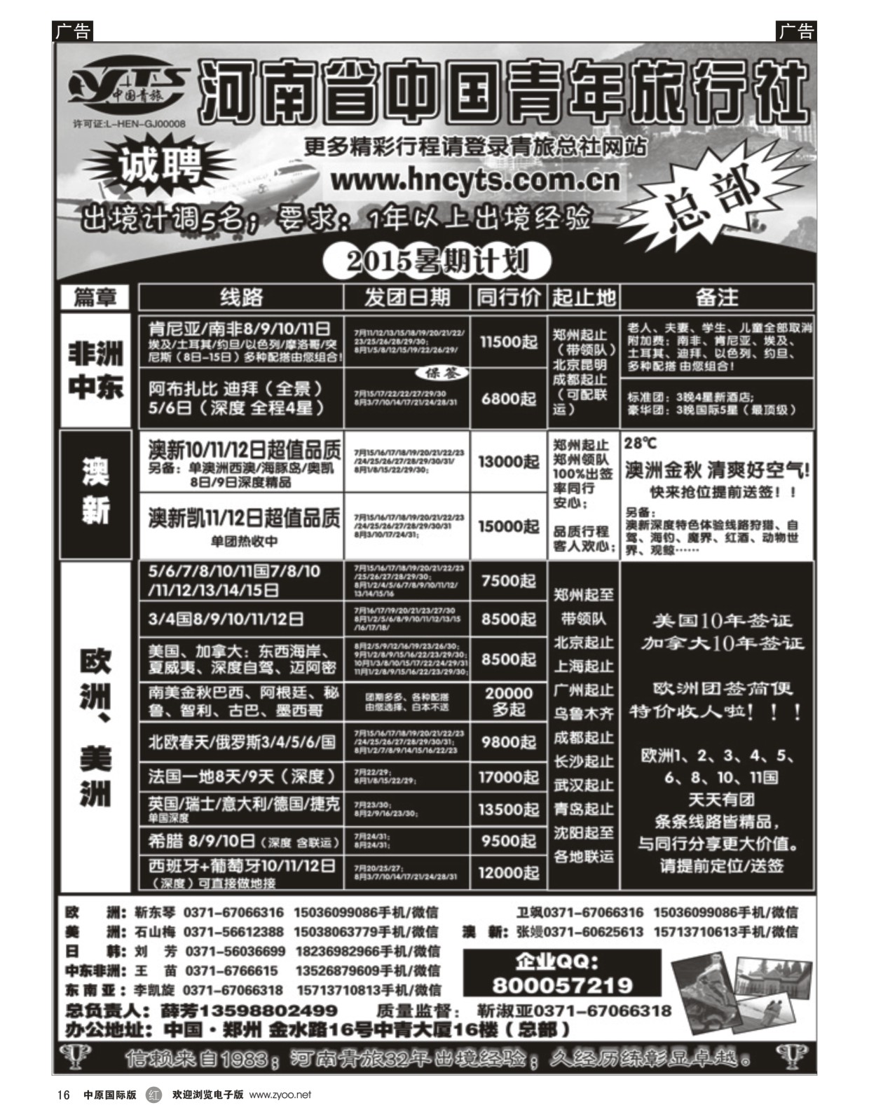 r黑016  河南省中国青年旅行社-欧美澳新  
