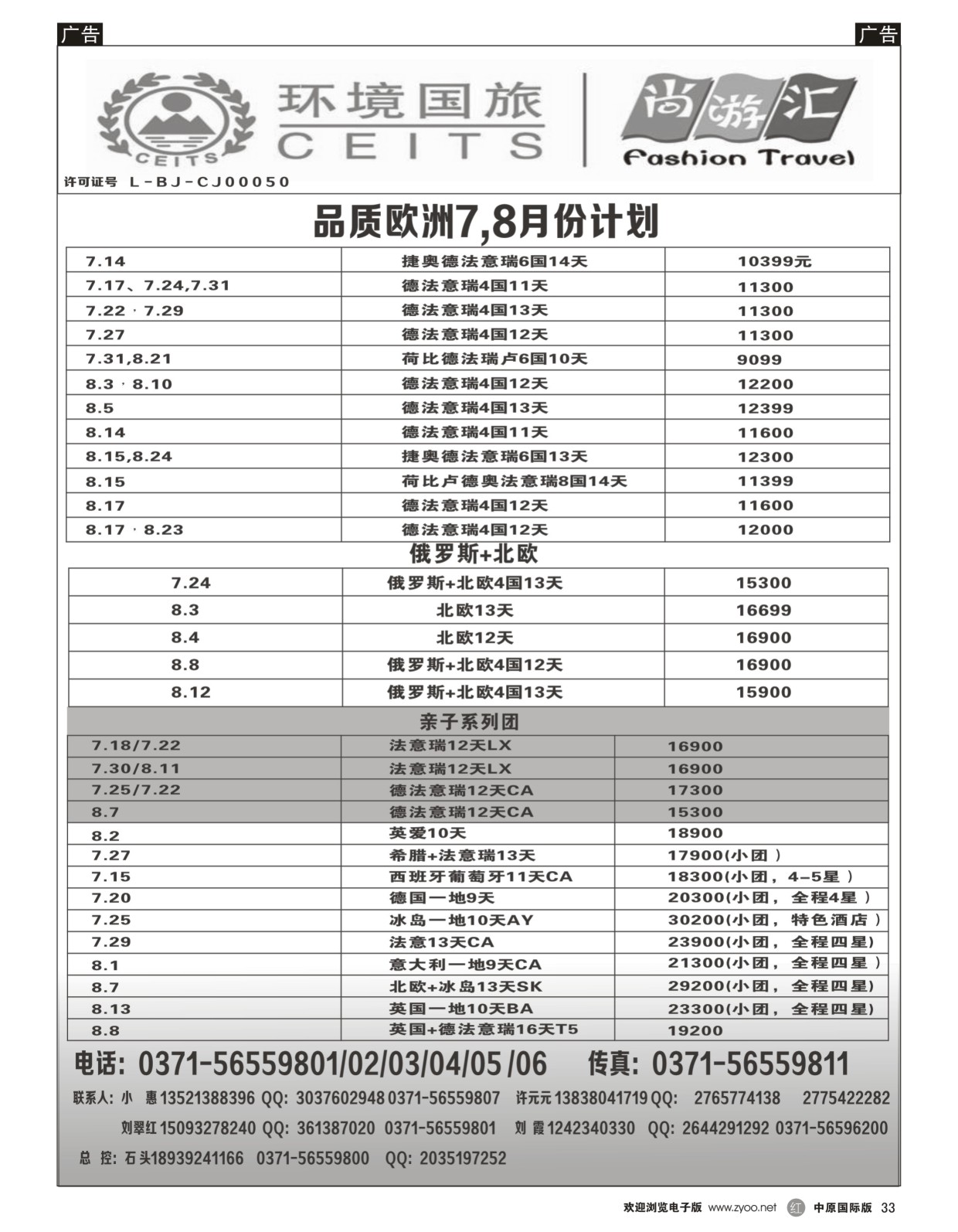 r黑033  环境国旅-欧洲   