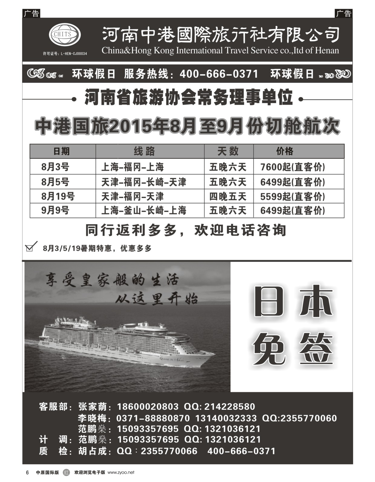 r黑006  河南中港国际旅行社-日韩朝  