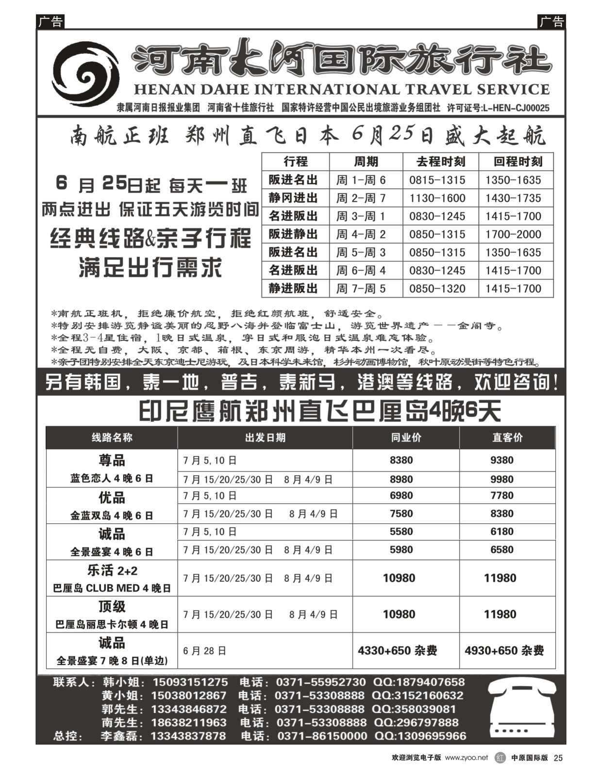 r黑025  大河国际旅行社——日韩泰国专线批发商  