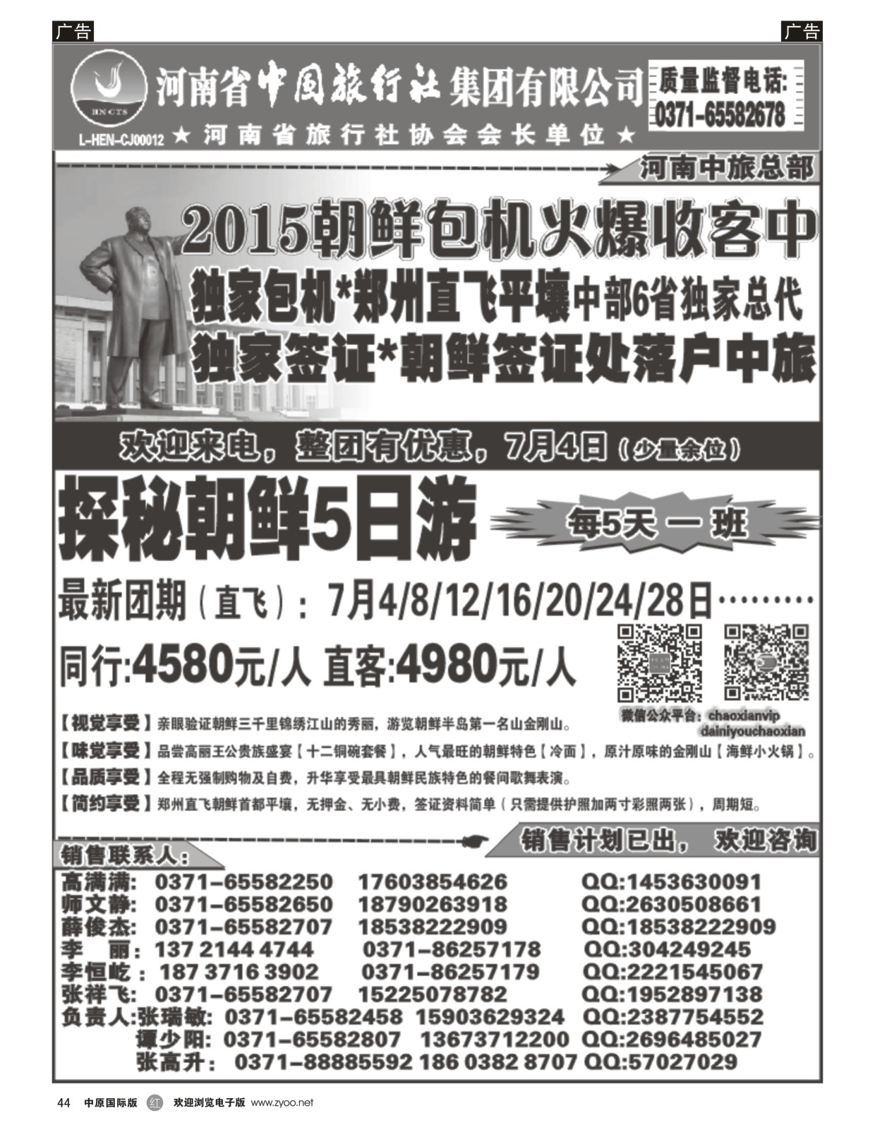 r黑044  中旅总社--探秘朝鲜---朝鲜直航包机  