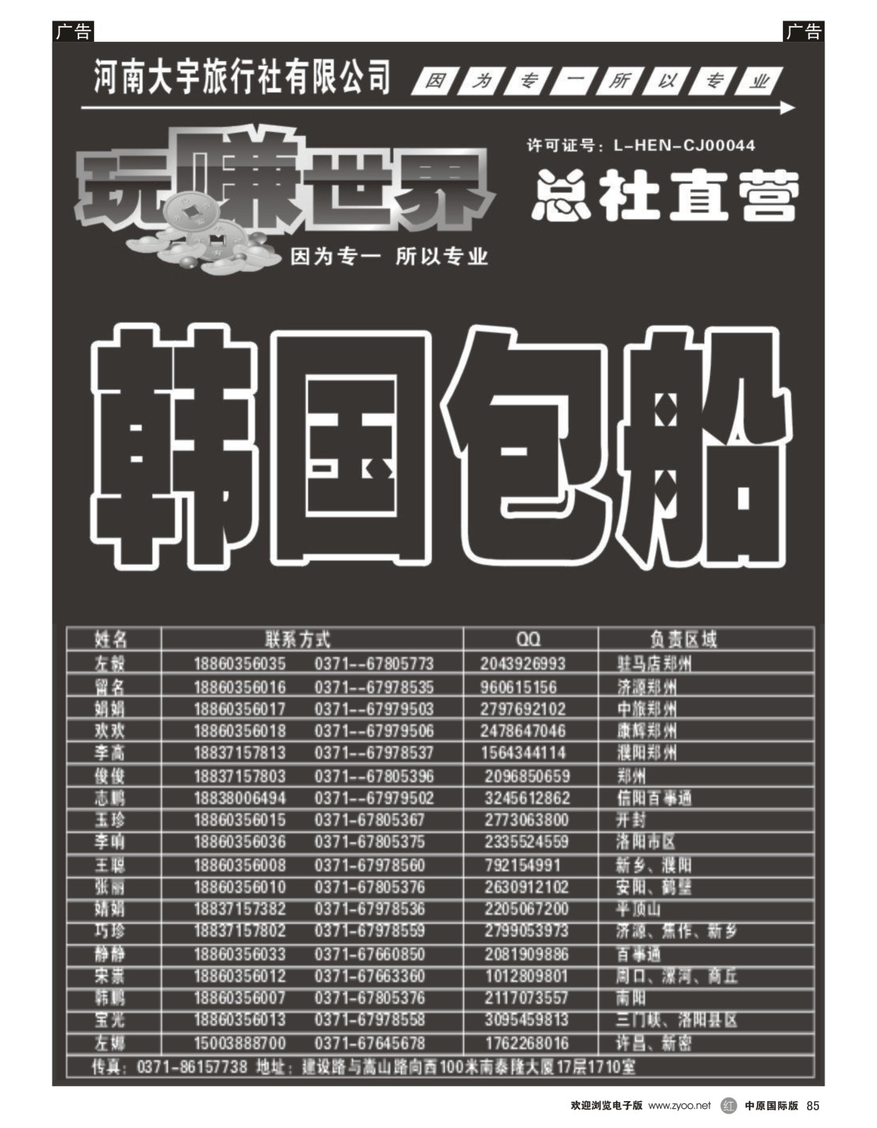 r黑085  玩赚世界---韩国专线  
