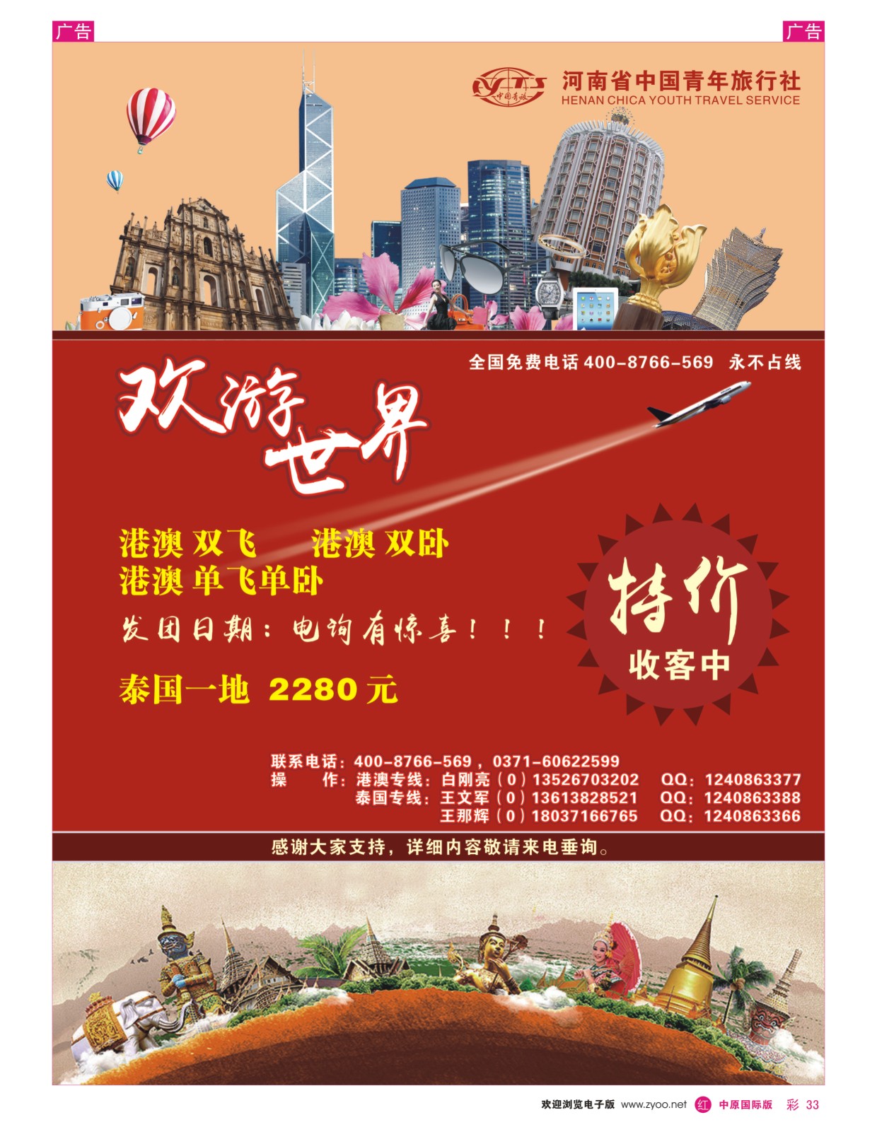 r彩033  欢游世界  