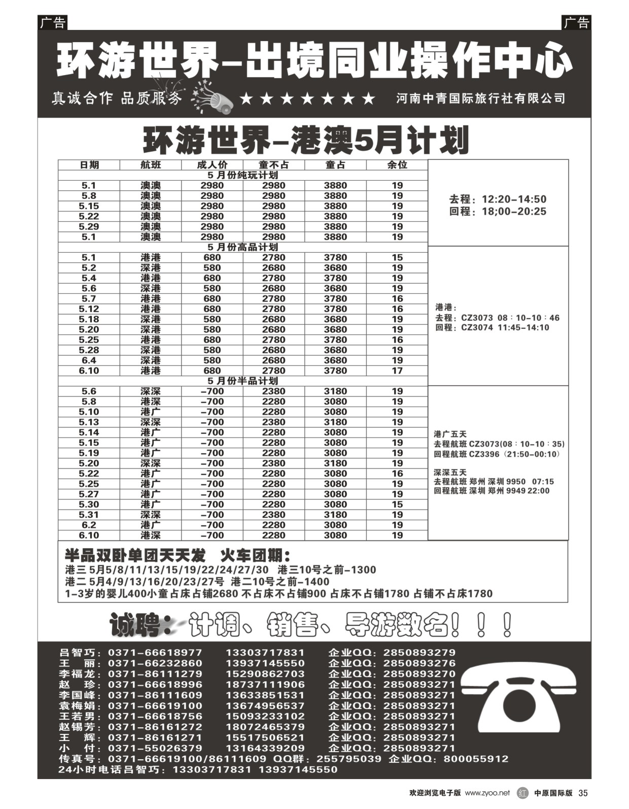 r黑035  【环游世界】---港澳纯玩、火车半品超低价--吕智巧  