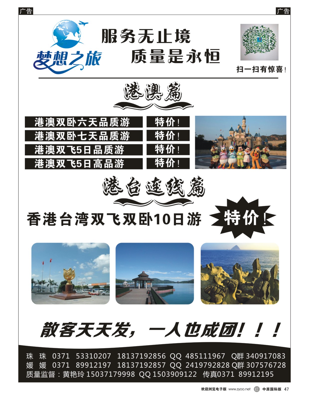 r黑047  梦想之旅--【港澳台】--黄艳玲  