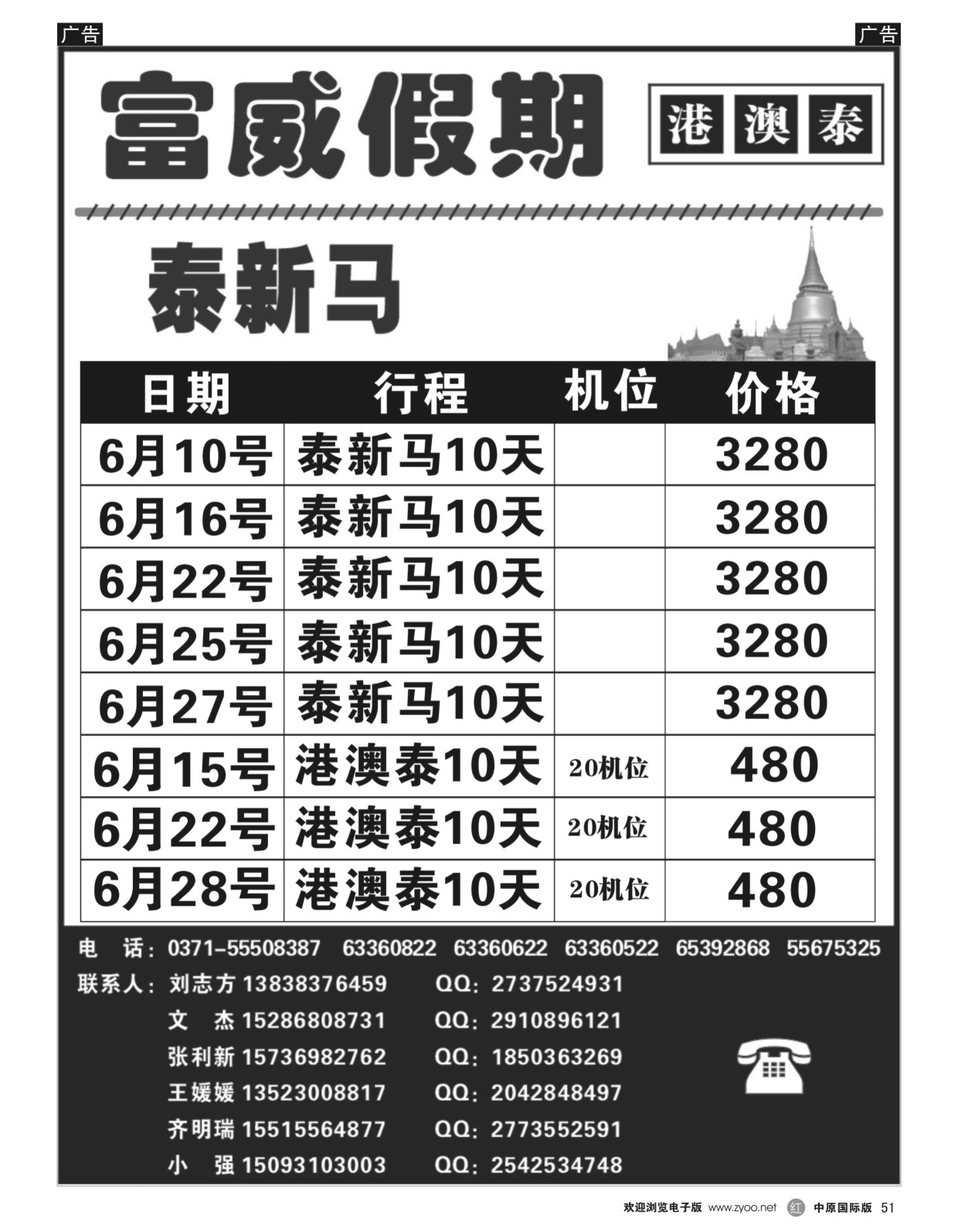 r黑051  富威假期——港澳泰   