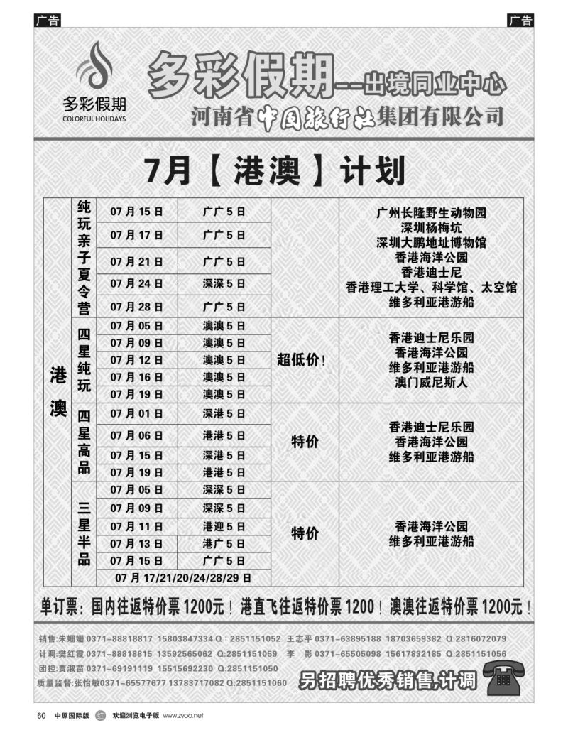 r黑060  【多彩假期】港澳同业最低价---张怡敏  