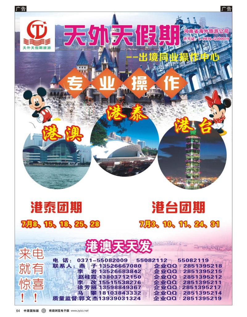 r黑064  天外天——港澳出境专线——郭文杰  