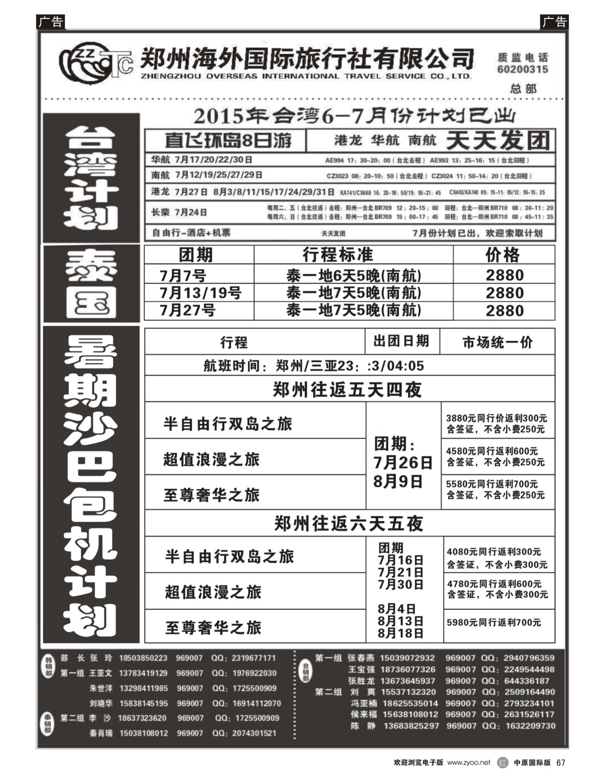 r黑067  郑州海外国际旅行社（总部）  