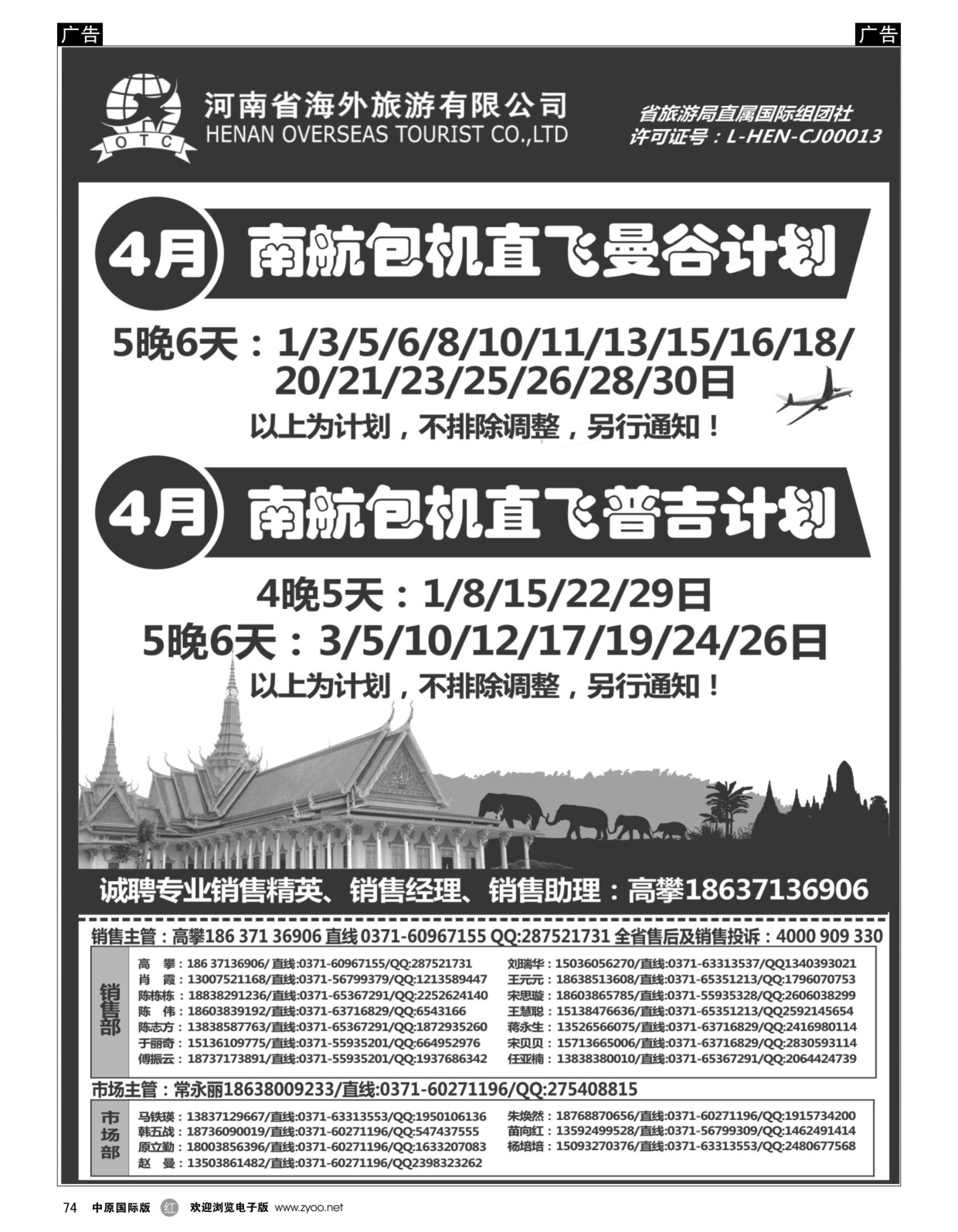 r黑074  河南海外旅游有限公司  