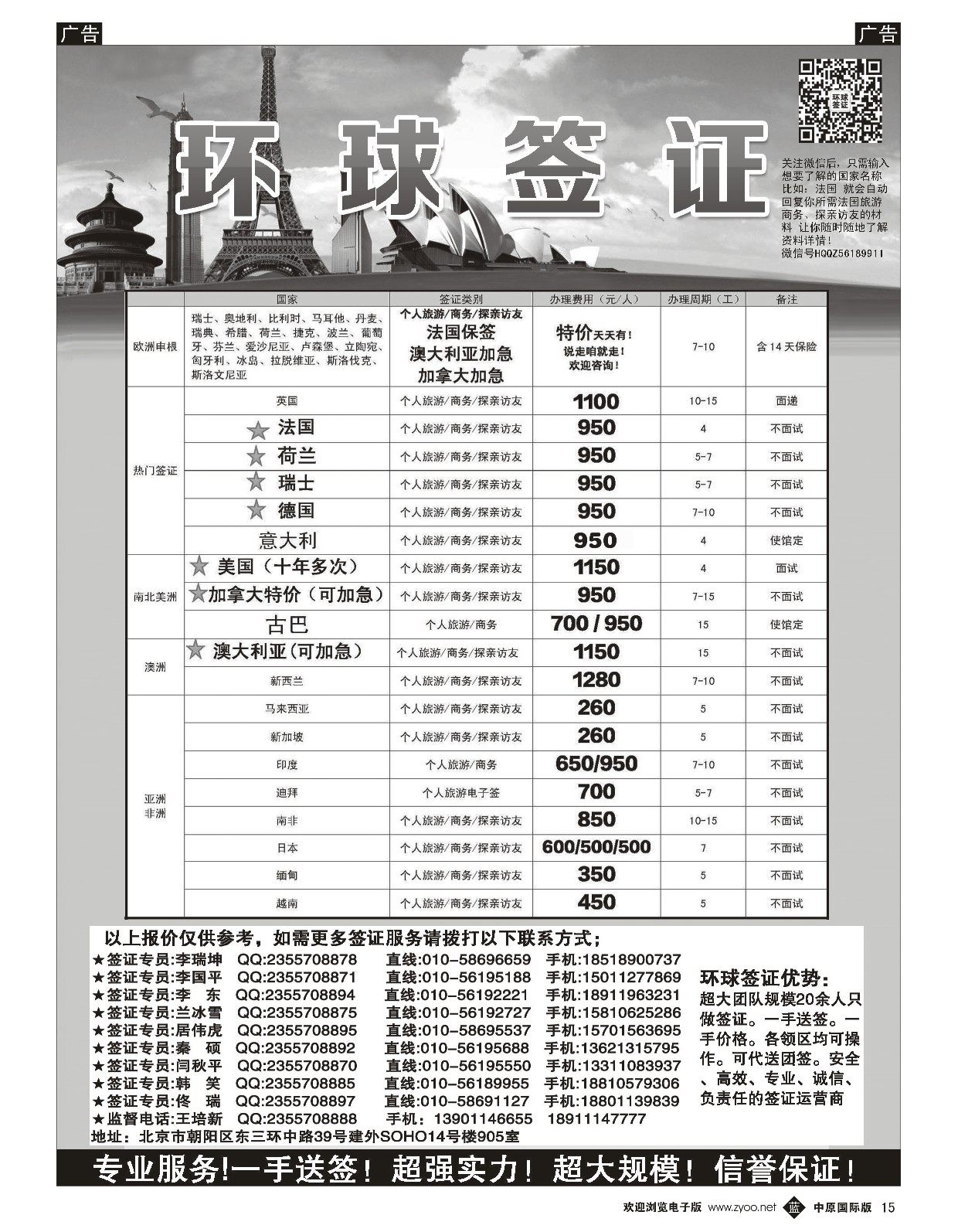 b黑015  环球签证运营中心
