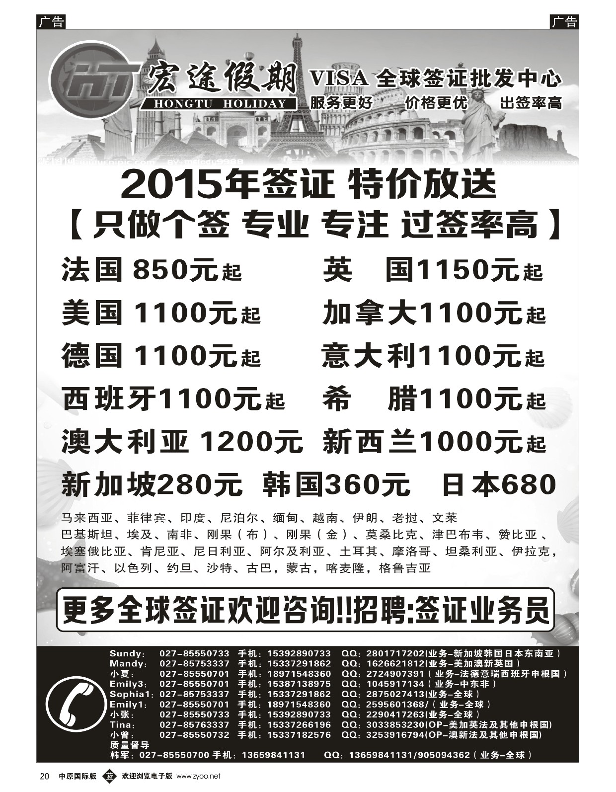 b黑020  签证中心-宏途假期  