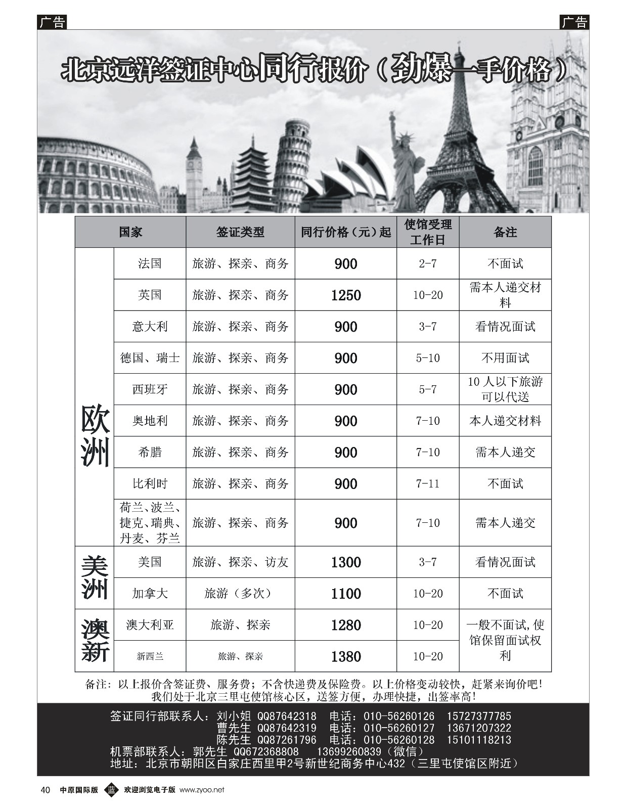 b黑040  远洋签证中心同行报价（劲爆一手价格）  