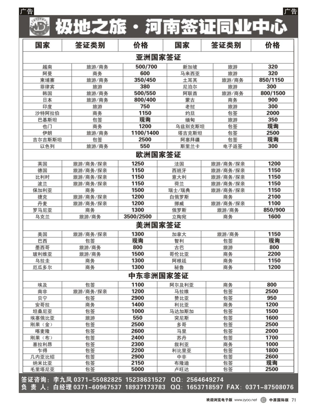 r黑071  极地之旅-河南签证同业中心  
