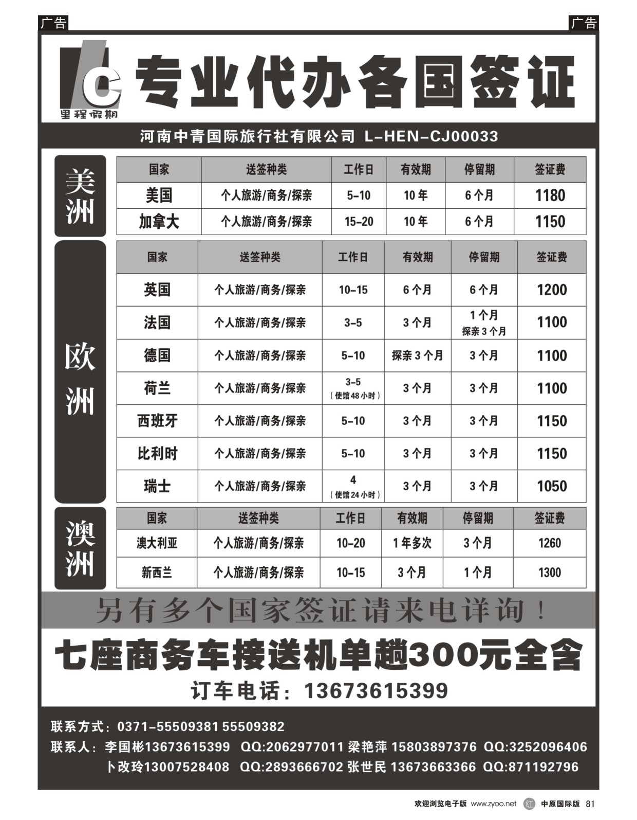r黑081  里程假期-专业代办各国签证  