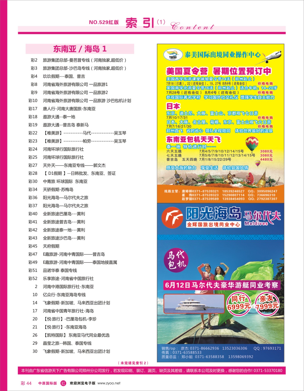r彩044  目录