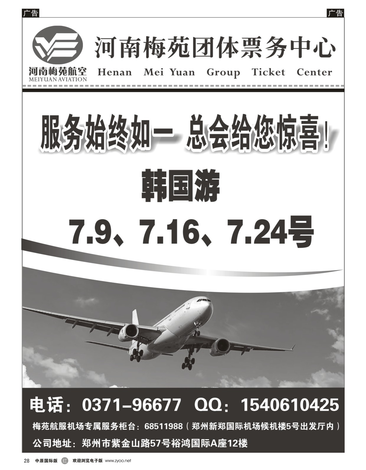 r黑028  梅苑航空票务  
