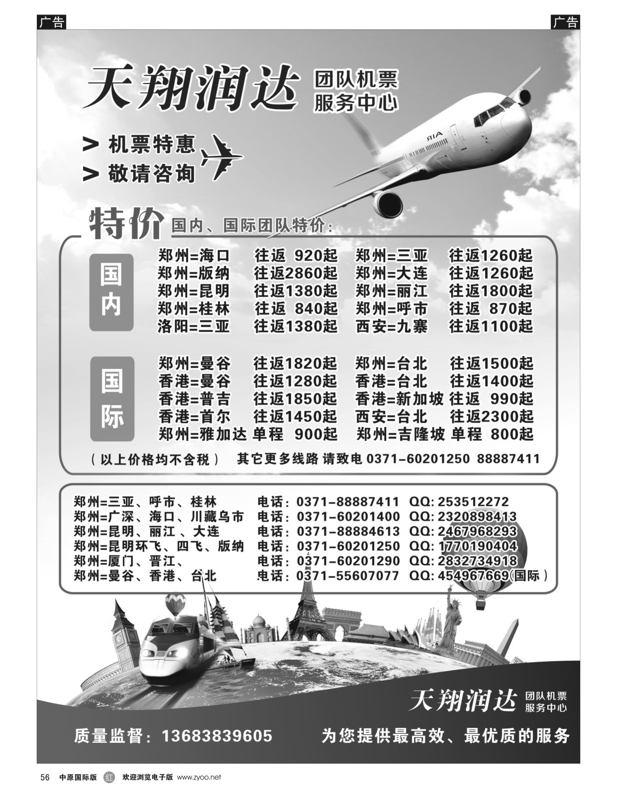 r黑056  天翔航空  