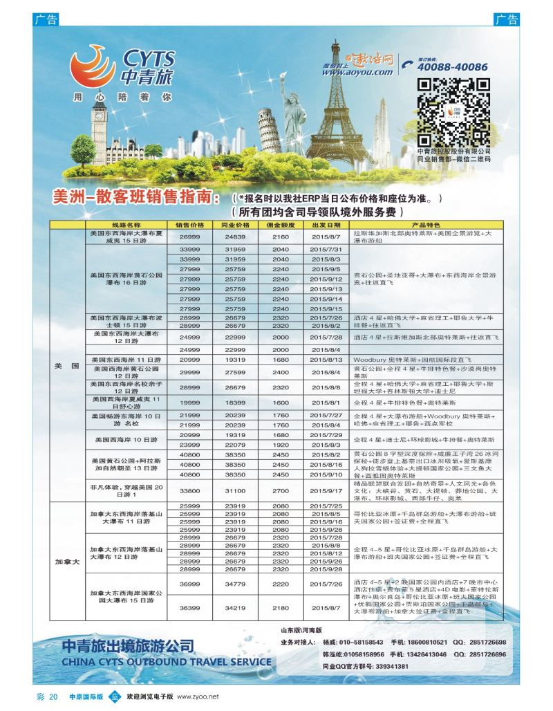 b彩020  中青旅控股股份有限公司·品质出品  