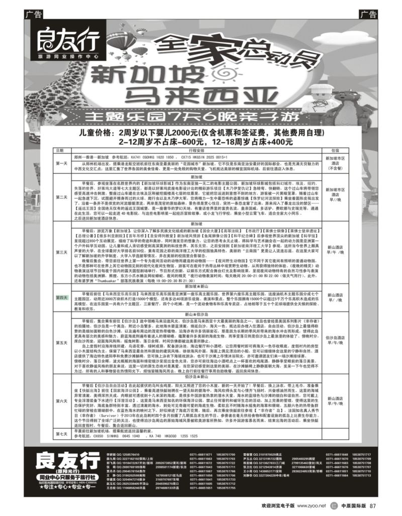 r黑087  全家总动员新加坡马来西亚主题乐园7天6晚亲子游