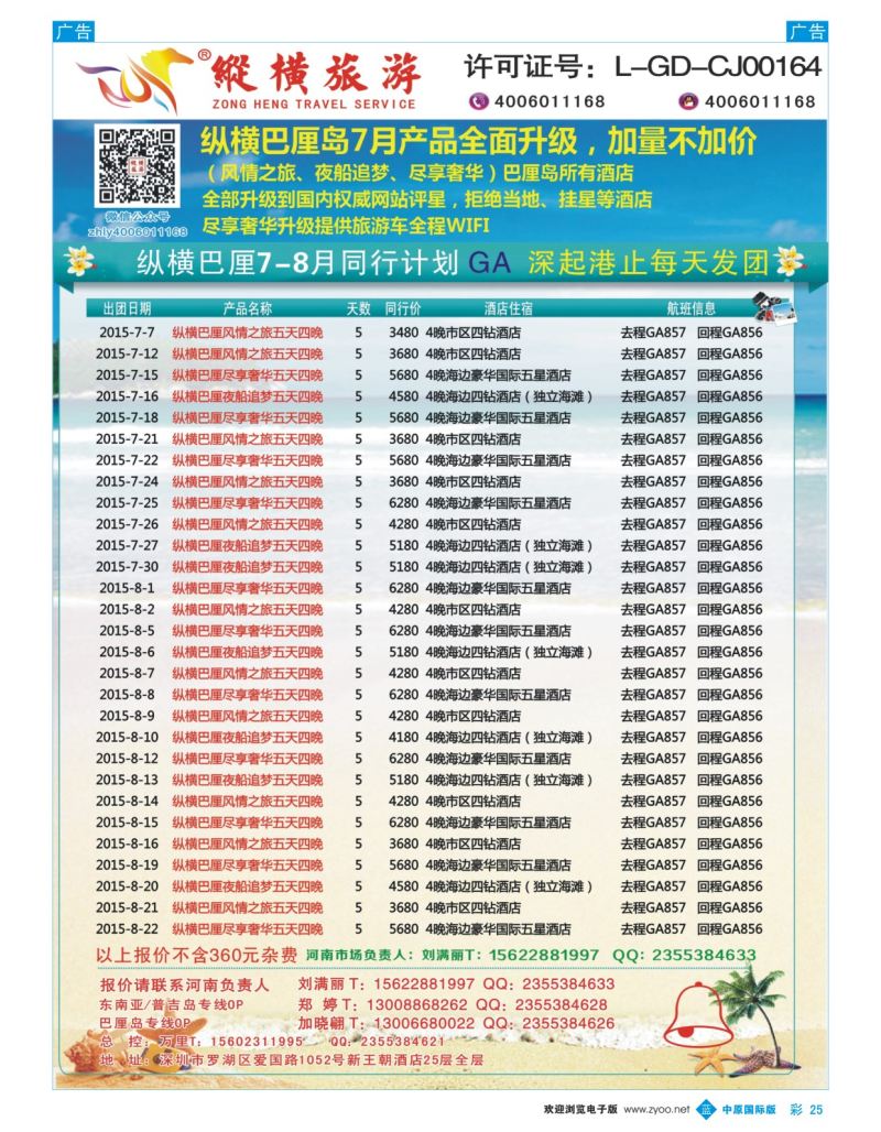b彩025  纵横旅游巴厘岛深起港止香港直飞  