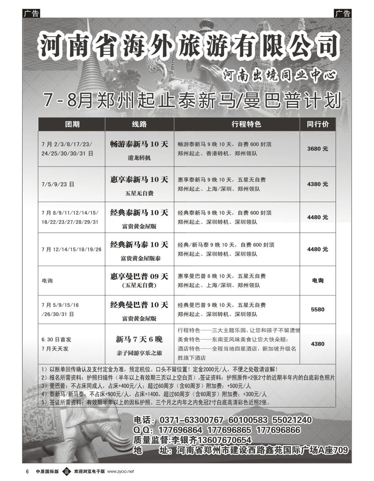 b黑006  泰新马／曼巴普-乐游旅程