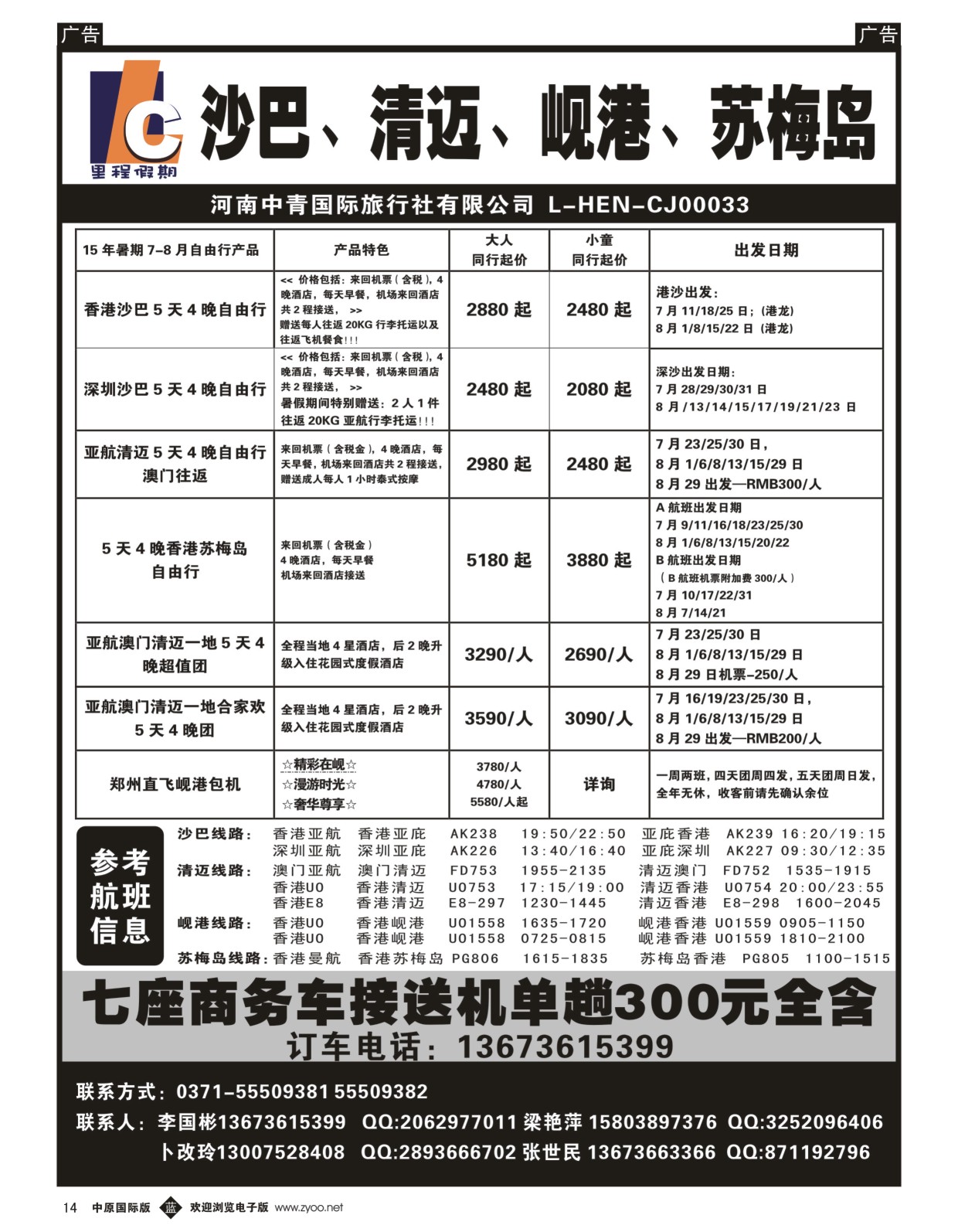 b黑014  里程假期-沙巴、清迈、岘港、苏梅岛自由行散拼团  