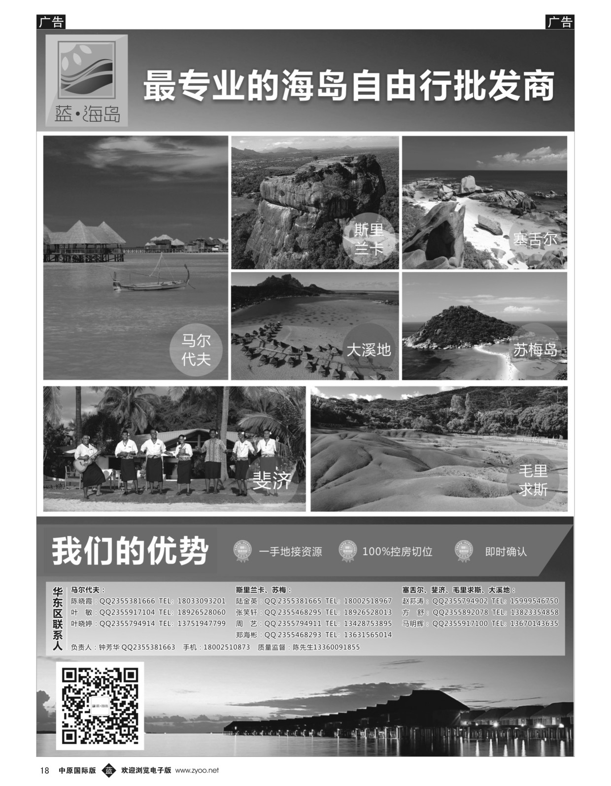 b黑018  蓝海岛-马代、塞舌尔、兰卡、斐济、毛球、大溪地等高端海岛批发  