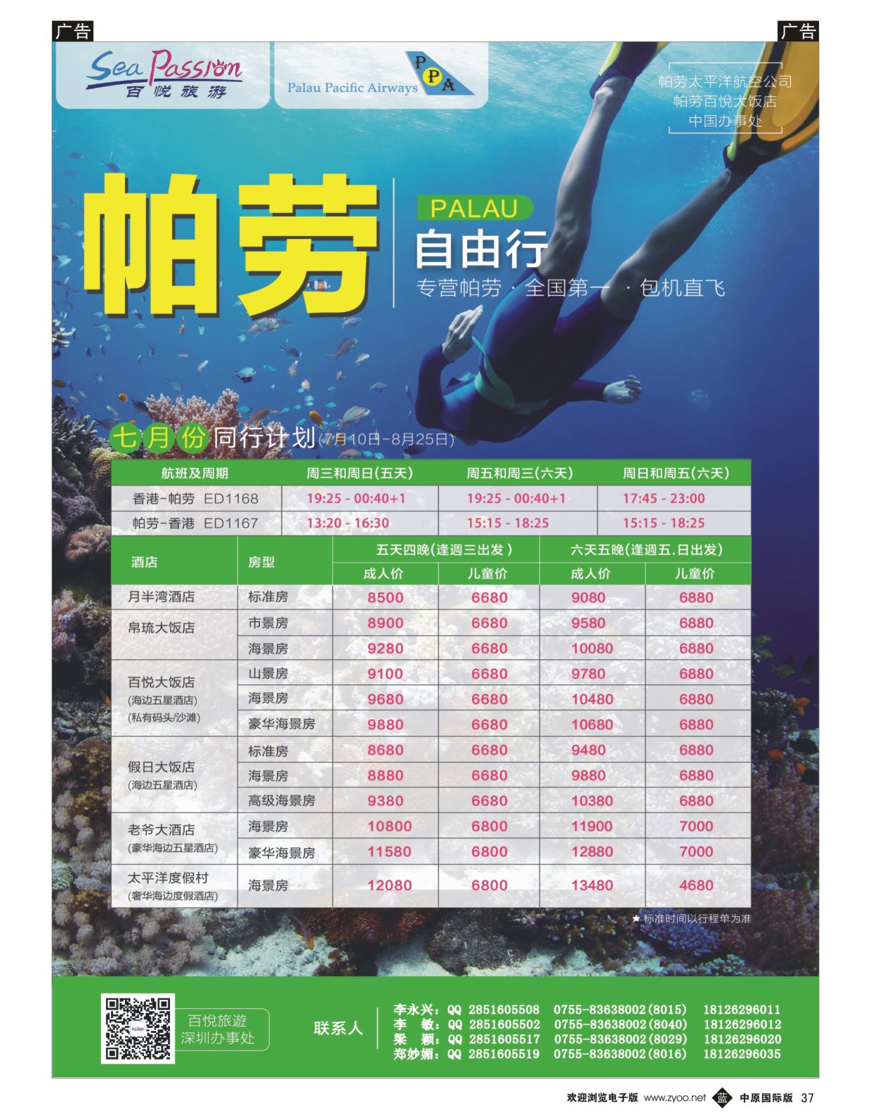 b黑037  百悦假期—最专业的帕劳操作  ｛02838｝