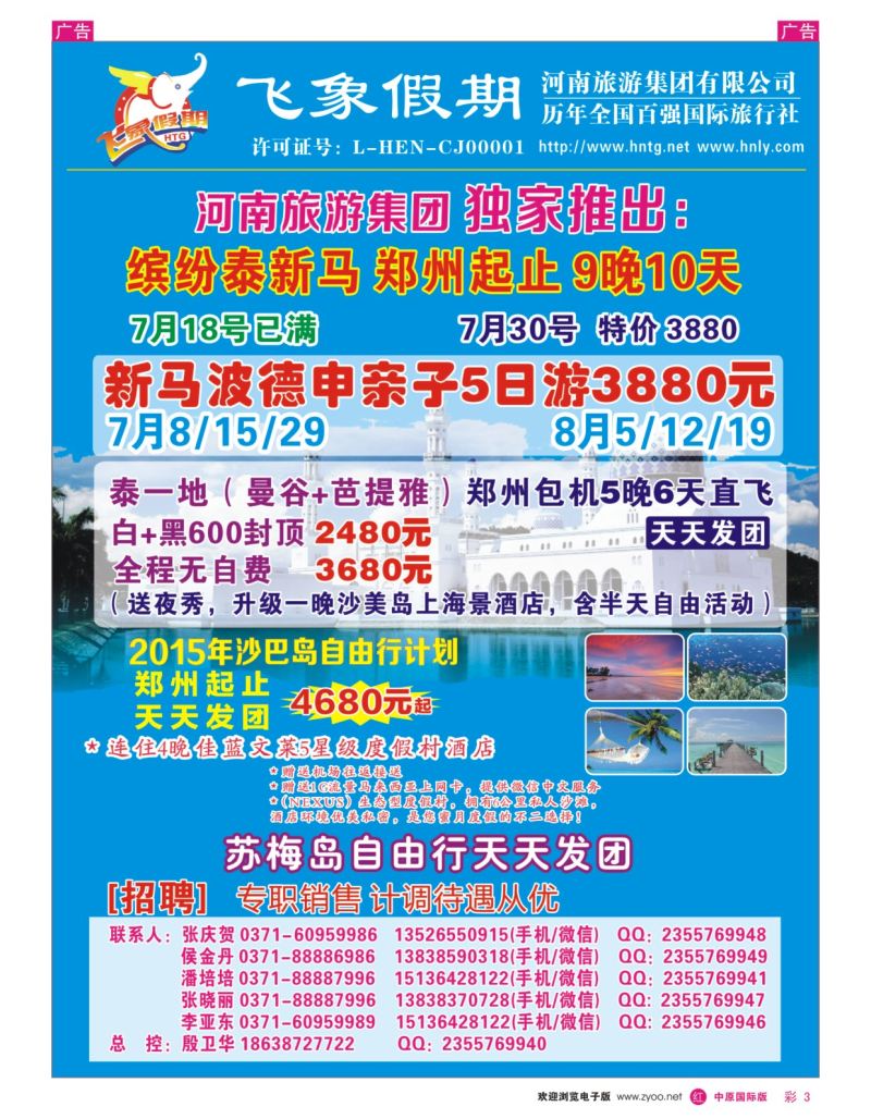 r彩003  旅游集团总部-沙巴岛专线（河南独家,超低价）  