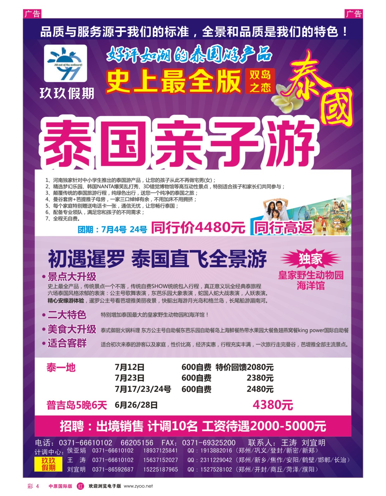 r彩004  玖玖假期---泰国、普吉  