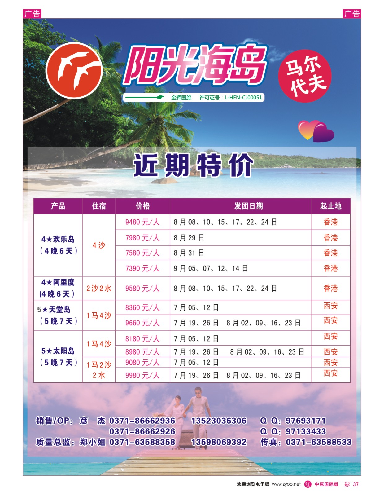 r彩037  阳光海岛—马尔代夫之旅  