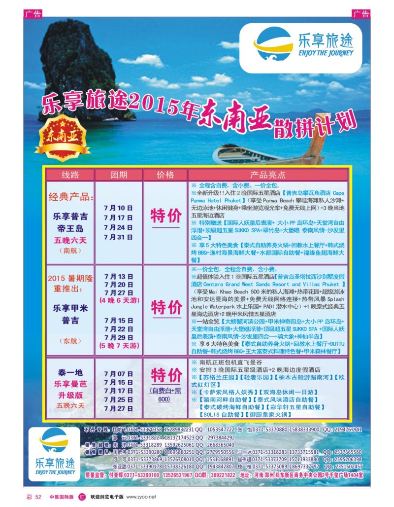r彩052  乐享旅途-河南省中国旅行社  