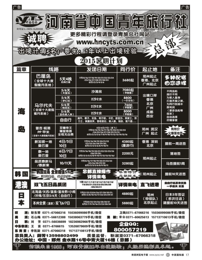 r黑017  河南省中国青年旅行社-海岛  