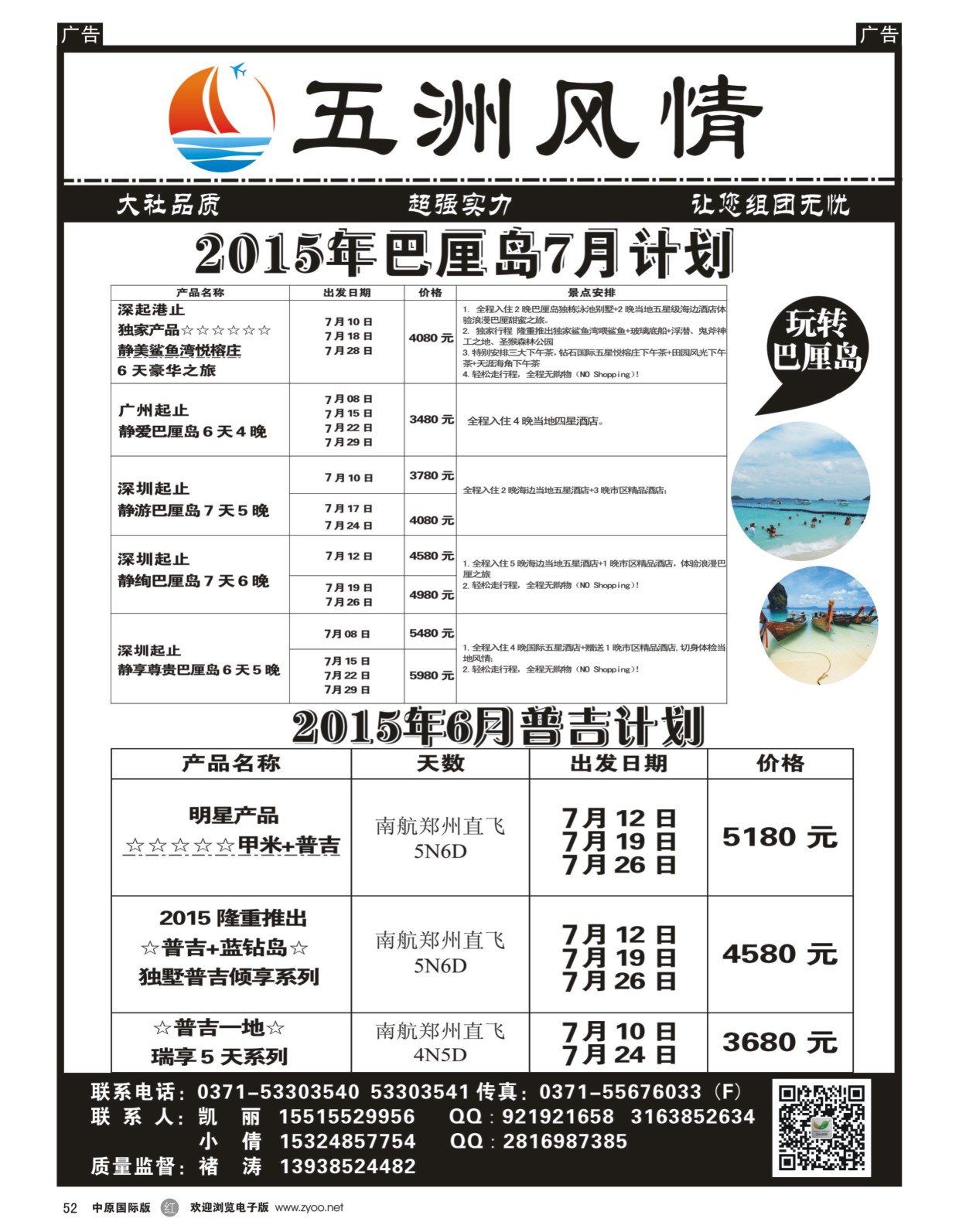 r黑052  五洲风情—普吉、巴厘岛最新计划已出！  